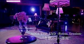 AiNA THE END - Room Session - "冬眠のない部屋"