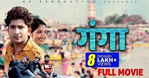 Ganga (2020) Pratap Dhama | Latest Film 2020 Sapna Chaudhary