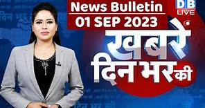 din bhar ki khabar | news of the day, hindi news india | top news | Rahul Bharat jodo yatra| #dblive