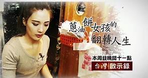 「台中林熙蕾賣餅，鄉民戀愛了」20170212