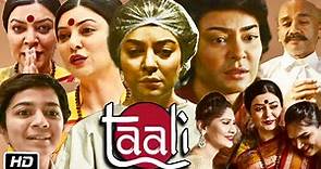 Taali Full HD Movie in Hindi | Sushmita Sen | Ankur Bhatia | Krutika Deo | Story Explanation