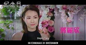 Anniversary 《紀念日》- official trailer (in cinemas 31 Dec)