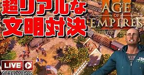 【新作】超高画質で帰ってきた名作AoE3【Age of Empires III: Definitive Edition / エイジオブエンパイア3】