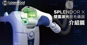Lumenis Splendor X 雙重激光脫毛儀器 介紹篇 - LaserKool