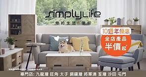 今年Simplylife... - SimplyLife Home & Lifestyle 傢俬