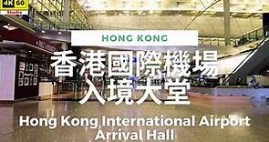 【HK 4K】香港國際機場 入境大堂 | Hong Kong International Airport - Arrival Hall | DJI Pocket 2 | 2022.07.09