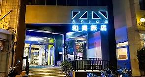和寓旅店 - 澎湖馬公 ZZ Inn, Penghu Magong (Taiwan)