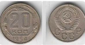 RUSSIA 1954 20 Kopecks Coin VALUE - Russia 20 KON 1954 CCCP