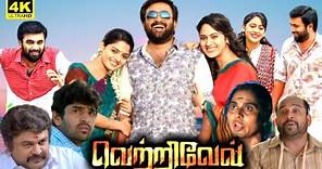 Vetrivel Full Movie In Tamil | Sasikumar, Prabhu, Miya, Nikhila Vimal, D Imman | 360p Facts & Review