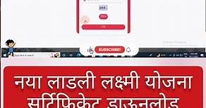 🔥 Ladli Laxmi Yojana Certificate Online Kaise Download Kare 🔥 Ladli Lakshmi Certificate MP 🔥 #shorts