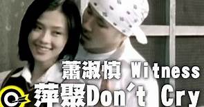 蕭淑慎 Suzanne Hsiao&黃崇旭 Witness【萍聚Don't Cry】Official Music Video