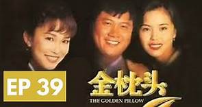 Golden Pillow 金枕头 - Ep 39