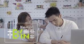 黃奕儒 Ezu [ 偶爾 Once in a While ] Official Music Video