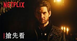 《太陽召喚》| 第 2 季搶先看 | Netflix