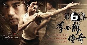 《李小龙传奇》第6集 | 李小龙与布莱尔决战拳击场- The Legend of Bruce Lee EP6【高清】 【欢迎订阅China Zone 剧乐部】