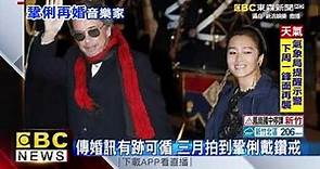 53歲鞏俐傳再婚 老公71歲法國音樂家