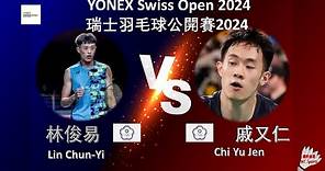 【瑞士公開賽2024】林俊易 VS 戚又仁||Lin Chun-Yi VS Chi Yu Jen|YONEX Swiss Open 2024