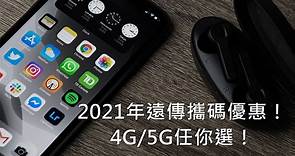 【購機技巧】2024年4月遠傳攜碼優惠整理！4G/5G上網方案懶人包|傑昇通信~挑戰手機市場最低價