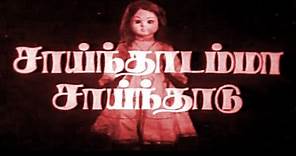 Saidhadamma Saidhadu Tamil Full Movie : Sivakumar, Sridevi