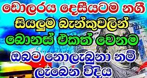 Foreign exchange rate l Central bank news Sri Lanka l 14th December