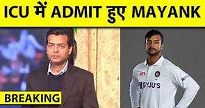 🔴BIG BREAKING: Mayank Agarwal Admitted to ICU in Agartala | Sports Tak