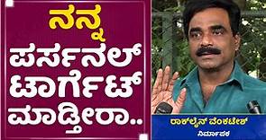 Rockline Venkatesh : ನನ್ನ ಕ್ಯಾಪಸಿಟಿ ಏನು ತೋರಿಸ್ತೀನಿ | NR Ramesh ​| NewsFirst Kannada