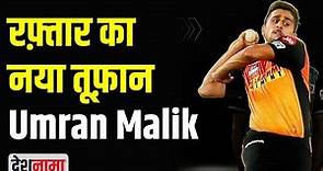 Umran Malik Bowling in IPL 153 KMPH | Indian Fastest Bowler | Fastest Ball in IPL 2021 | Cricket
