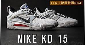 Nike KD 15 實鞋介紹 / Air Zoom Strobel 的好 KD 系列球鞋最懂！Feat. Nike 桃園統領城市體驗店