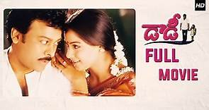 Daddy Telugu Full Movie | HD | Chiranjeevi, Simran, Ashima Bhalla, Rajendra Prasad | Suresh Krissna
