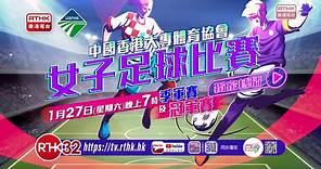 《中國香港大專體育協會足球比賽》