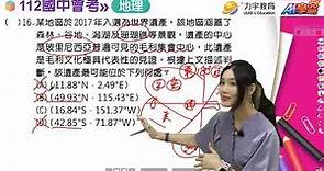 【112會考】社會科考題詳解 ft. 彤妤老師