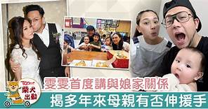 張致恒一家丨區燕雯首度講娘家　張致恒太太表明與母親斷絕關係 - 香港經濟日報 - TOPick - 娛樂