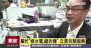 「苦過來」的立委！李昆澤當過7年水電工｜三立新聞台