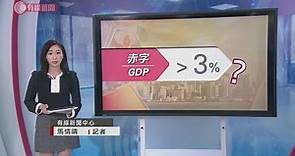 財政預算案前瞻 盛傳派錢？赤字新高？ - 2020-02-24- 香港新聞-有線新聞 i-Cable News
