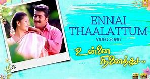 Ennai Thaalattum - HD Video Song | Unnai Ninaithu | Suriya | Laila | Sneha | Sirpy | Ayngaran