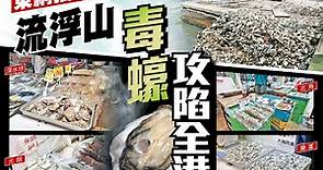 東方日報A1：流浮山毒蠔攻陷全港　食環懶把關