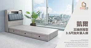 【時尚屋】凱爾三抽床箱型3.5尺加大單人床