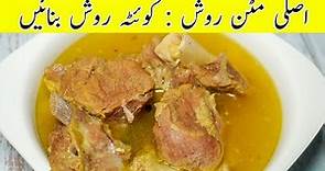 Original Mutton Rosh Recipe | Mutton Namkeen Gosht | Famous Quetta Rosh