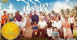 Ventilator 2018 Gujarati Movie | Gujarati Comedy Movie | Jackie Shroff & Pratik Gandhi