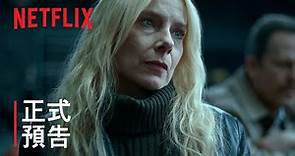 《失蹤的女孩：長島連續殺人事件》| 正式預告 | Netflix