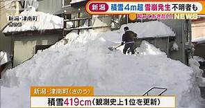 【天氣】日本積雪突破4公尺！新潟縣破紀錄引致建築物倒塌及雪崩 (片)