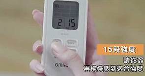 OMRON 歐姆龍低週波治療器HV-F021產品操作教學影片