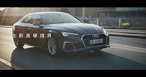 The new Audi A5 Sportback｜型有所屬 優雅登場