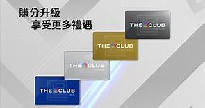 【透過合作商戶賺Club積分都可以升級會籍 #獎賞秘Club】
