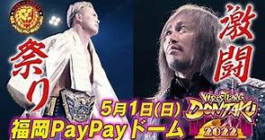 Wrestling Dontaku LIVE in English on NJPW World May 1!