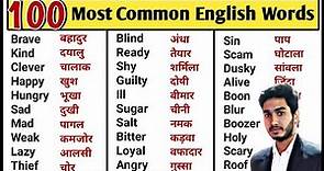 100 Most Common English Words with Hindi Meaning | Word Meaning | English Speaking Practice