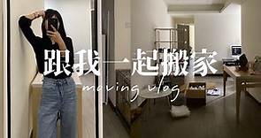 Vlog｜跟我一起搬家！兩房一廳台北獨居租屋生活 ft.走走家具｜moving into my new taipei apartment(ENG)