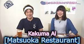 [Matsuoka Restaurant] Kakuma Ai