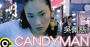 吳佩慈 Pace【Candyman】Official Music Video