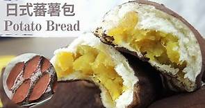 日式蕃薯包 Sweet Potato Bread｜ 麵包食譜教學 • 日式麵包 • ASMR｜ Lam C9 Kitchen ✨Rooooosa